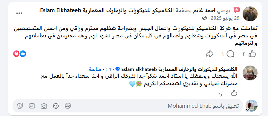 تقييم ليث محمد لشركة كلاسيكو